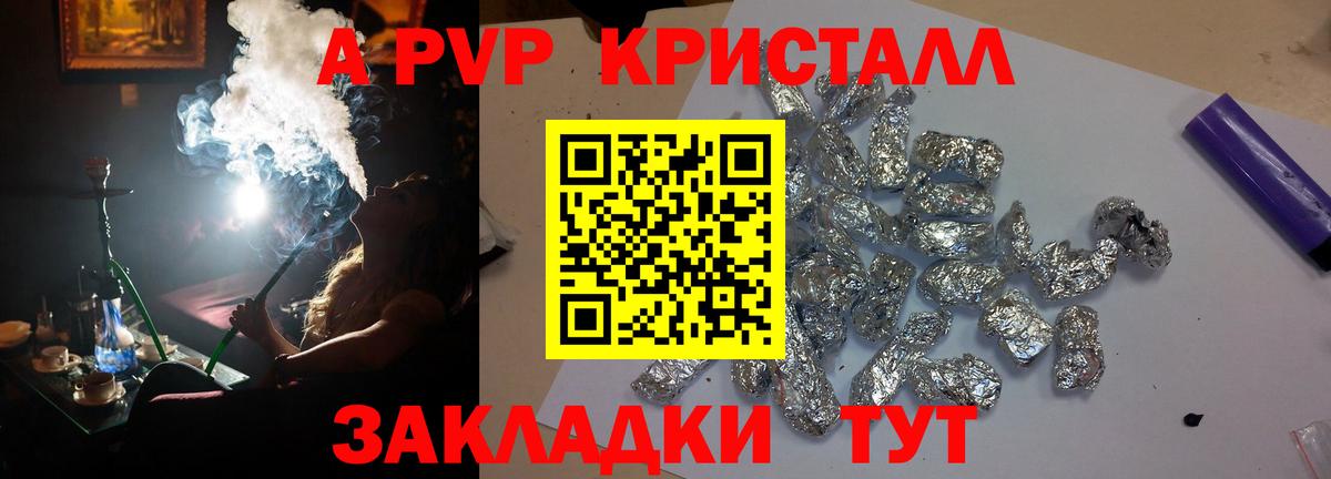 Alpha-PVP Crystall  закладка  Alfa_PVP кристаллы  A-PVP кристаллы  Гай 