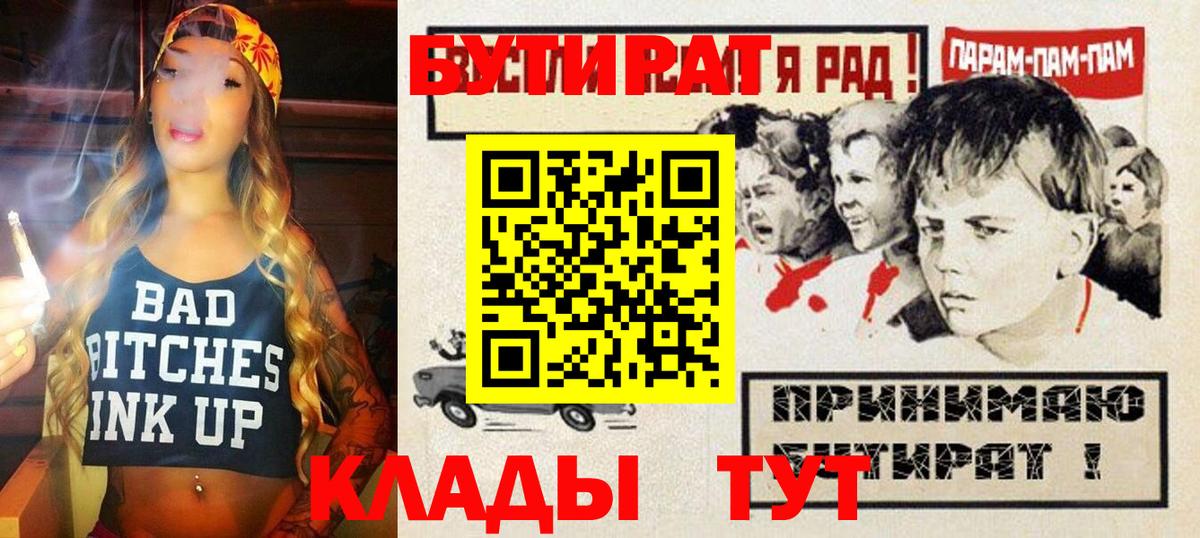 БУТИРАТ буратино Гай