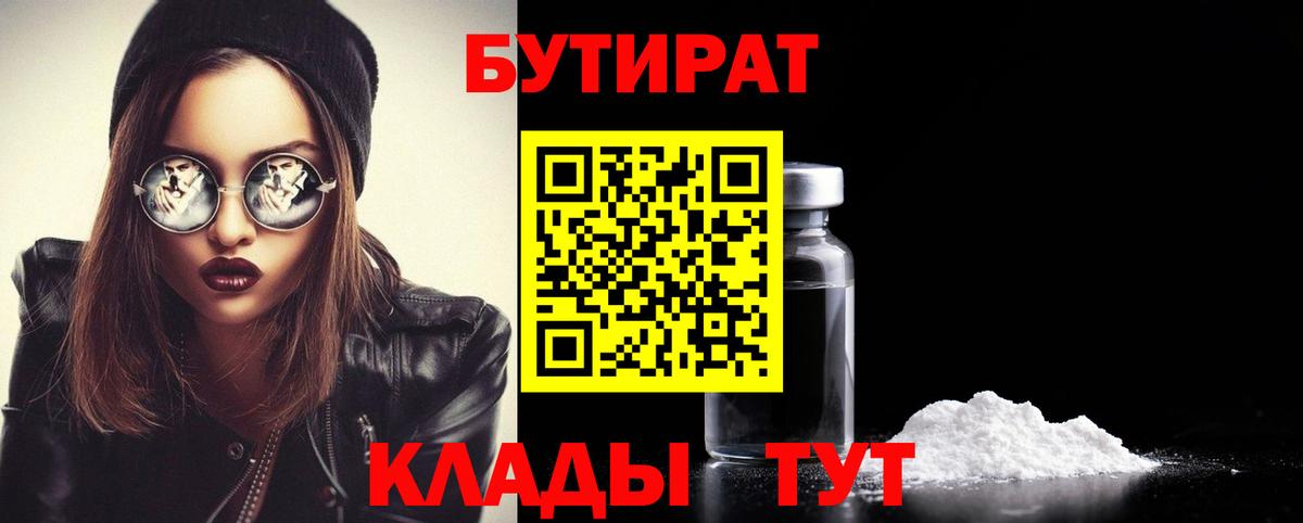 БУТИРАТ оксана Гай