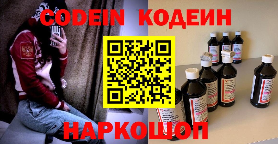 Кодеин Purple Drank  Гай  Кодеин напиток Lean (лин) 