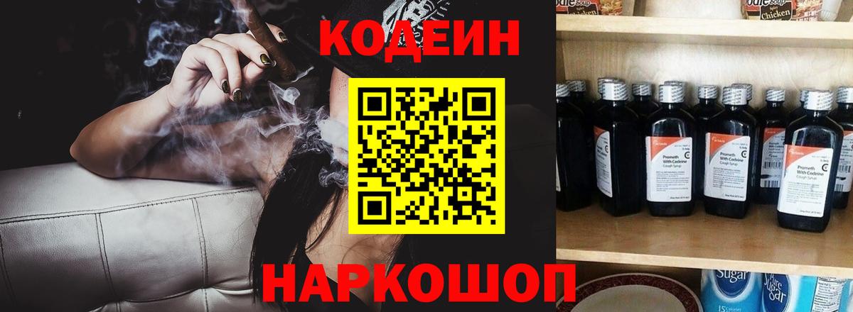 Codein Purple Drank  Кодеин Purple Drank  Вход с VPN  Гай 