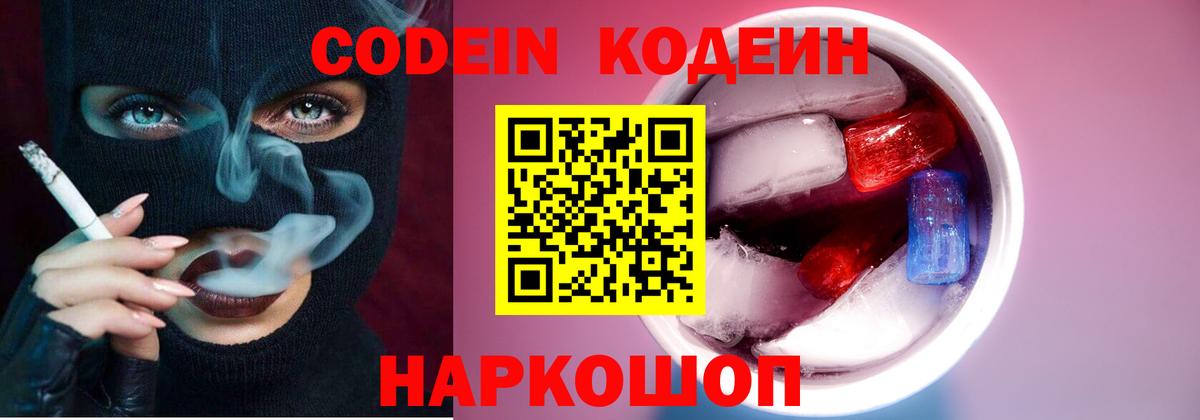 Codein Purple Drank Гай