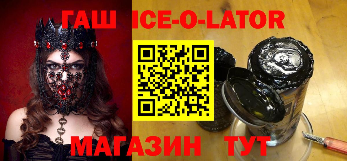 ГАШИШ  ГАШИШ ice o lator  Гай  Вход с VPN  ГАШ гашик 