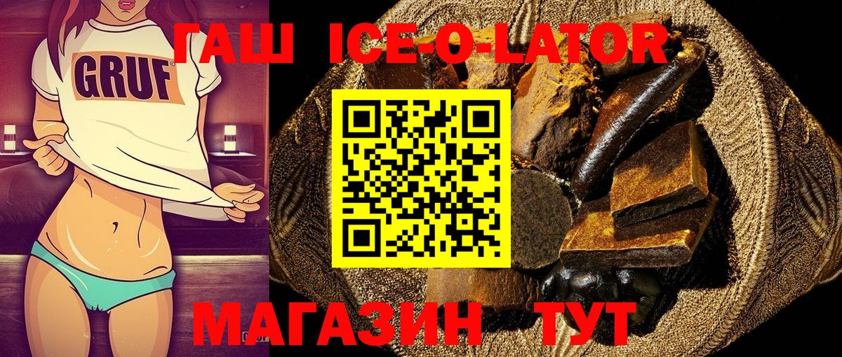 ГАШИШ ice o lator  купить   Гай 