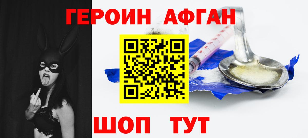 ГЕРОИН афганец Гай