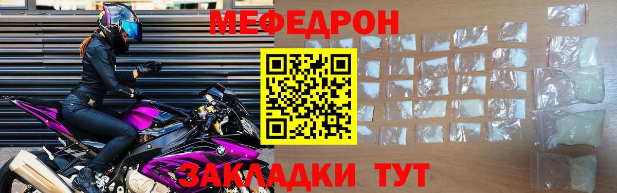 Меф мяу мяу мука Гай